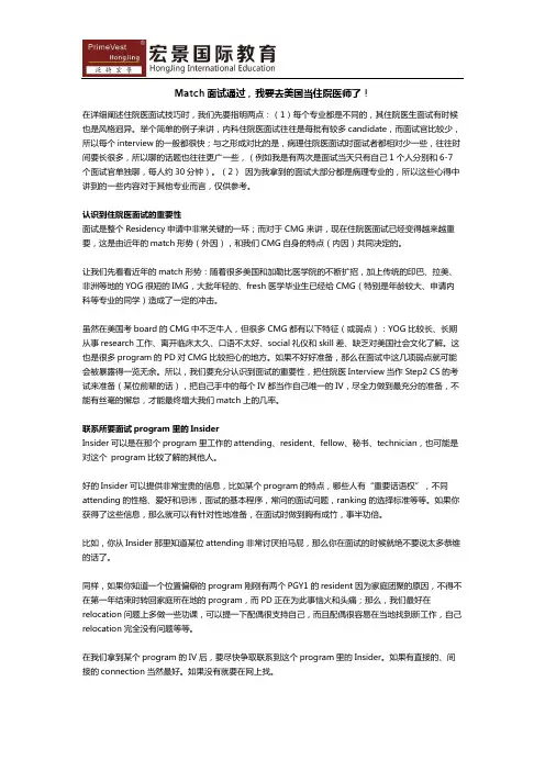Match面试通过,我要去美国当住院医师了!