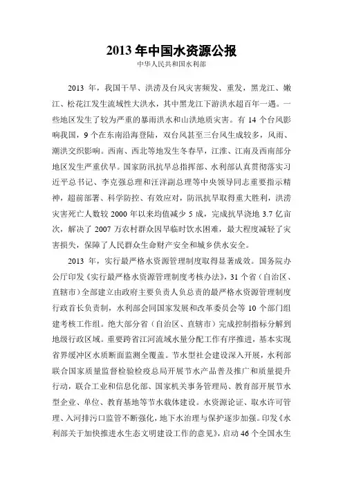 2013年中国水资源公报