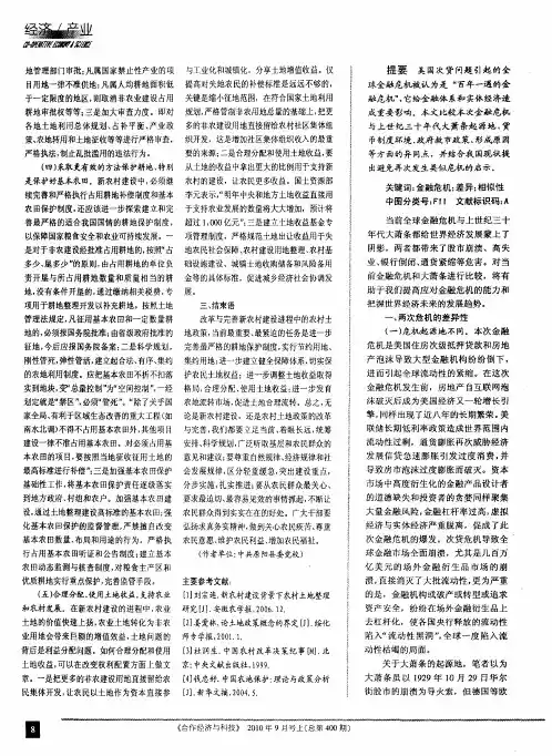全球金融危机与“大萧条”比较及启示