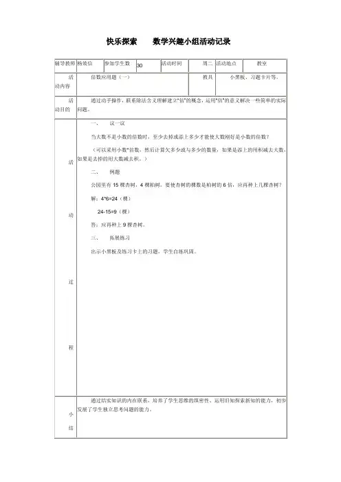 数学兴趣小组活动记录1