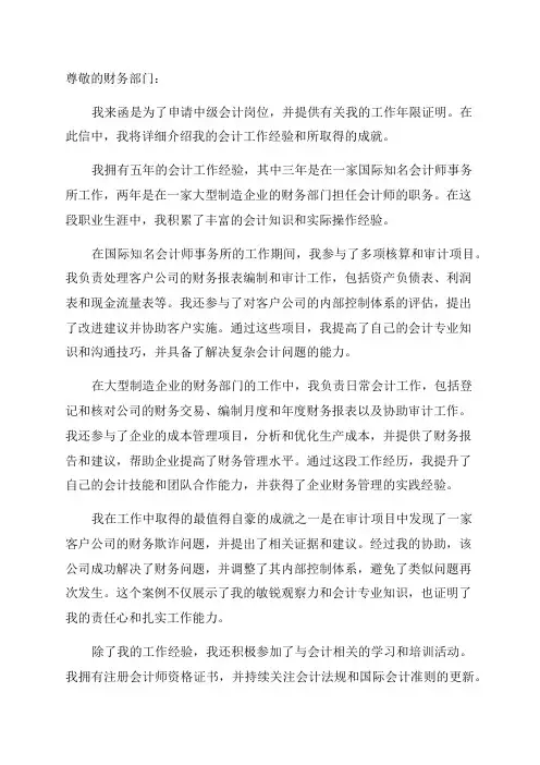 中级会计工作年限证明模板
