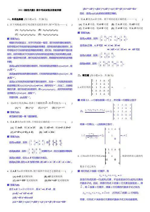 11-12 线代期中考试卷及答案详解x