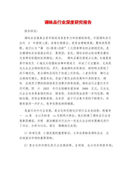 调味品行业深度研究报告