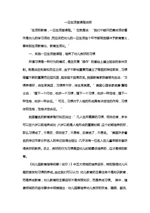 一日生活皆课程说明
