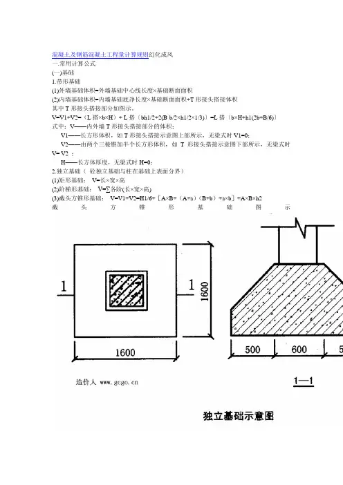 钢筋及混凝土算量