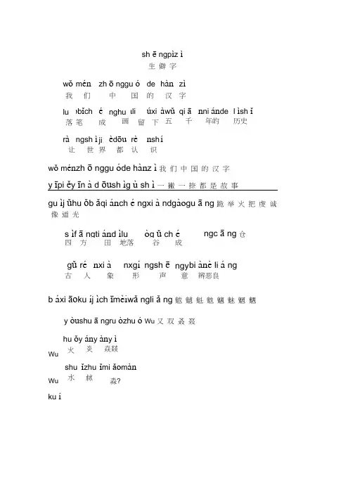生僻字带拼音完整版