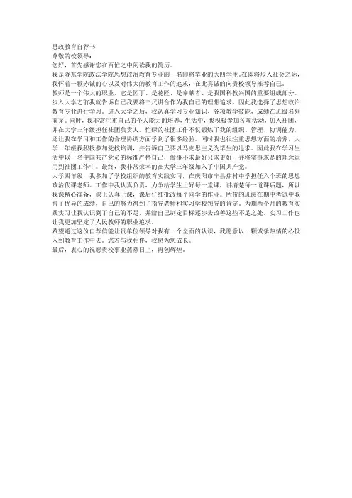 思政教育自荐书