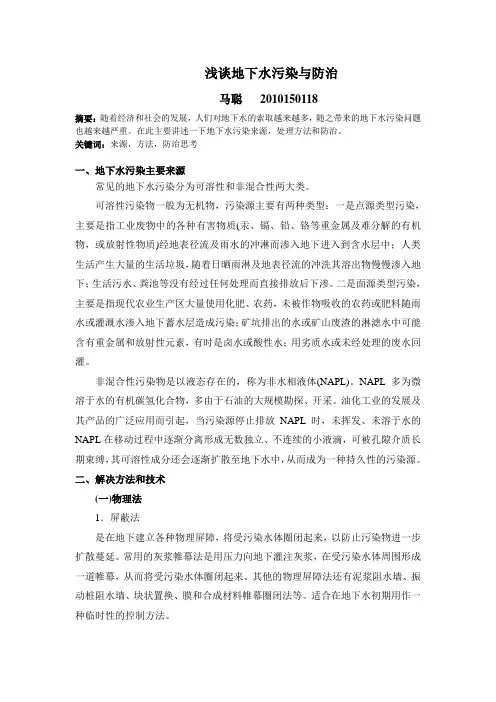 地下水文学论文