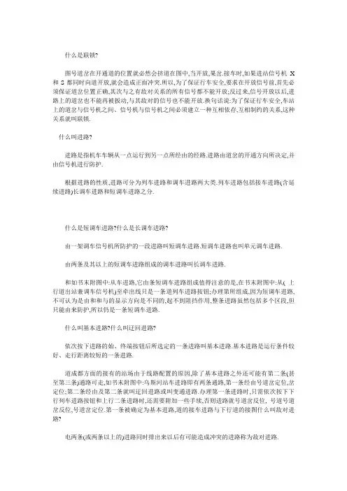 6502电气集中及计算机联锁系统操作使用问答