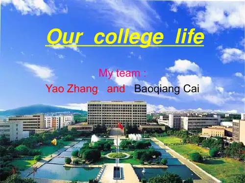 我的大学生活PPT