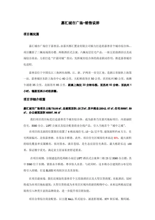 嘉汇项目介绍
