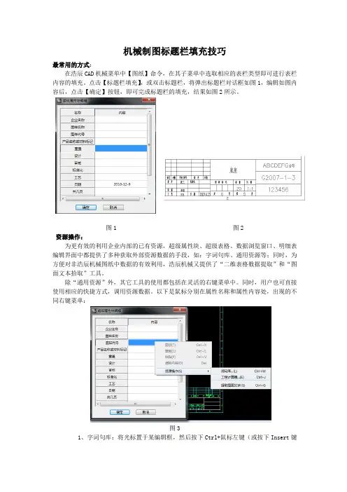 机械制图标题栏填充技巧
