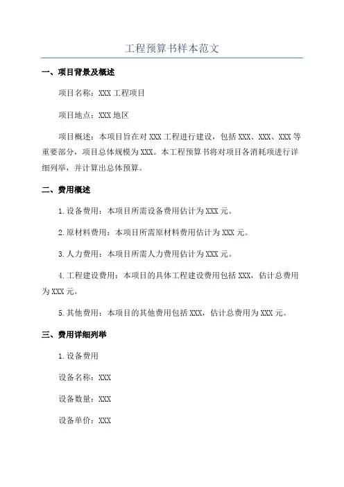 工程预算书样本范文