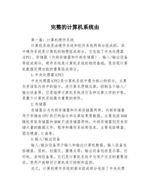 完整的计算机系统由3篇