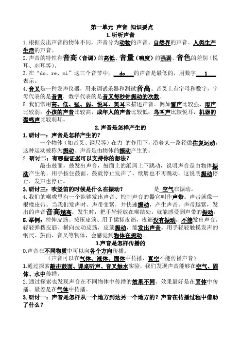 教科版小学科学新版四年级上册科学第一单元声音知识点(含部分答案)