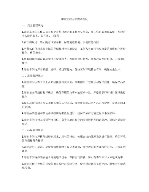 印刷管理五项规章制度