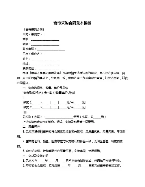 窗帘采购合同范本模板