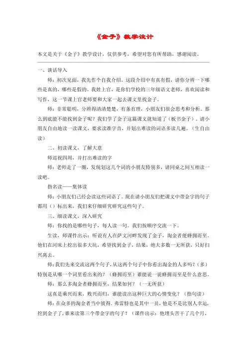 《金子》教学设计_教案教学设计_1