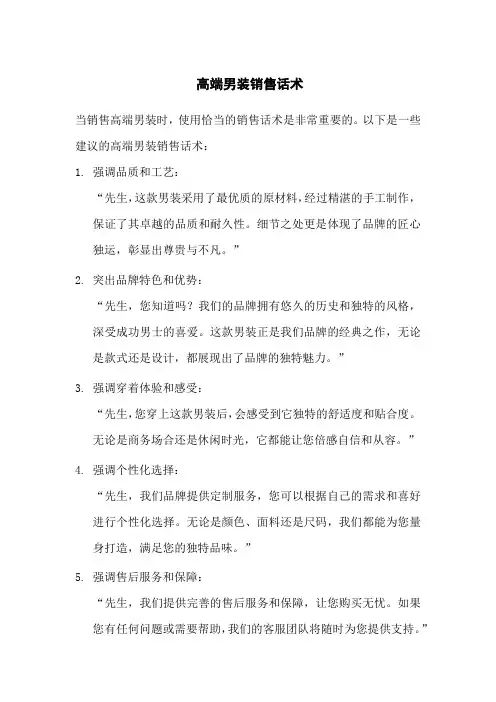 高端男装销售话术900句