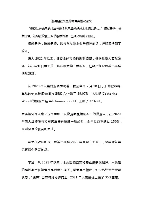 谁说站在光里的才算英雄议论文