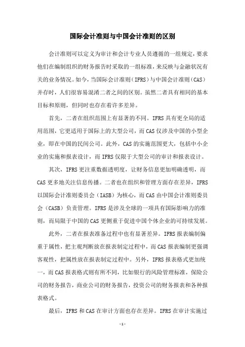 国际会计准则与中国会计准则的区别