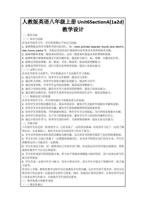 人教版英语八年级上册Unit6SectionA(1a2d)教学设计