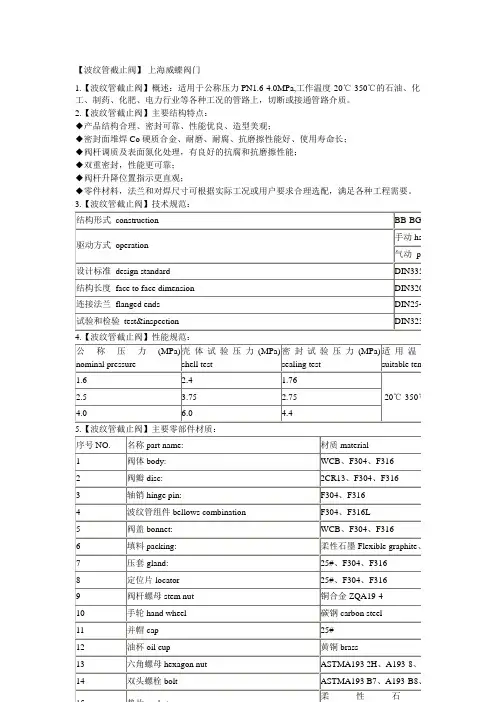 波纹管截止阀说明书