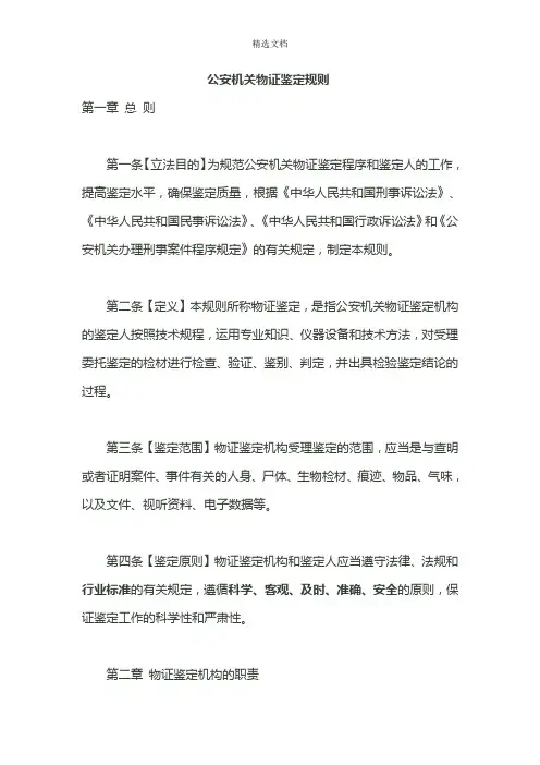 公安机关物证鉴定规则