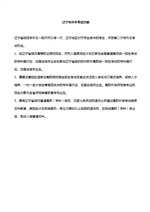 辽宁专升本考试次数