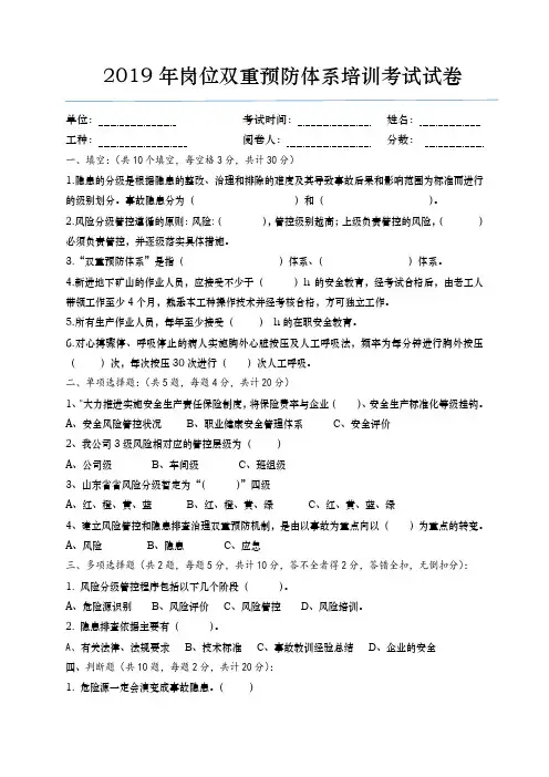 2019年岗位双重预防体系培训考试试卷