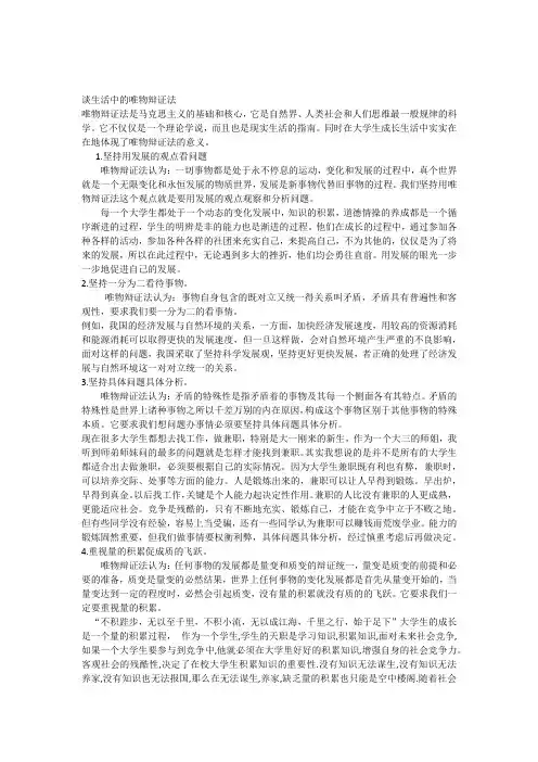 谈大学生成长生活中的唯物辩证法