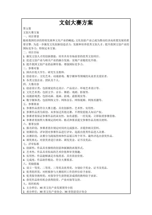 文创大赛方案