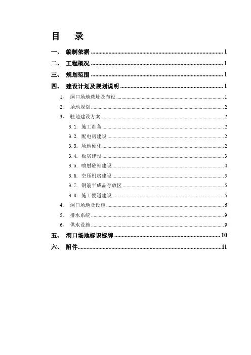 隧道工程--隧道洞口临建施工方案