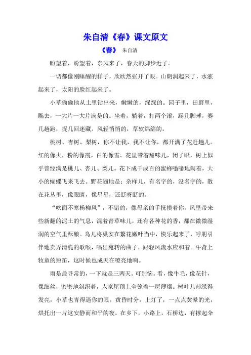 春朱自清课文原文