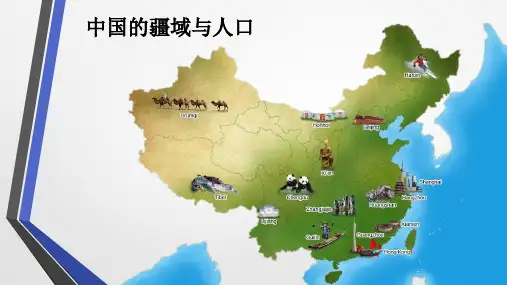 星球版  八年级地理上册  1.1辽阔的疆域课件(共24张PPT)