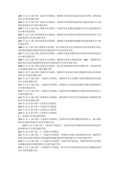 诺贝尔生理医学奖汇编