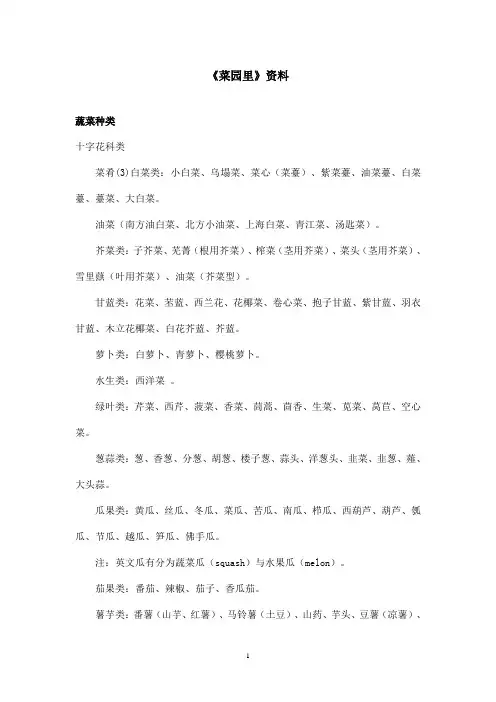 最新鲁教版(五四制)小学语文一年级上册《菜园里》资料：蔬菜种类(精品)