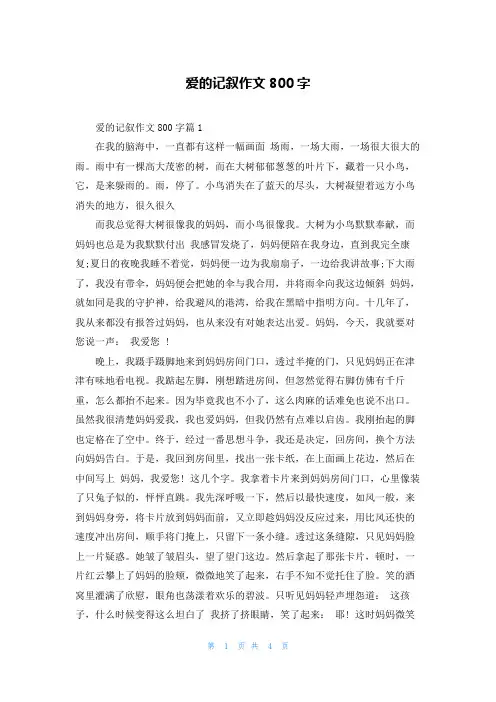 爱的记叙作文800字