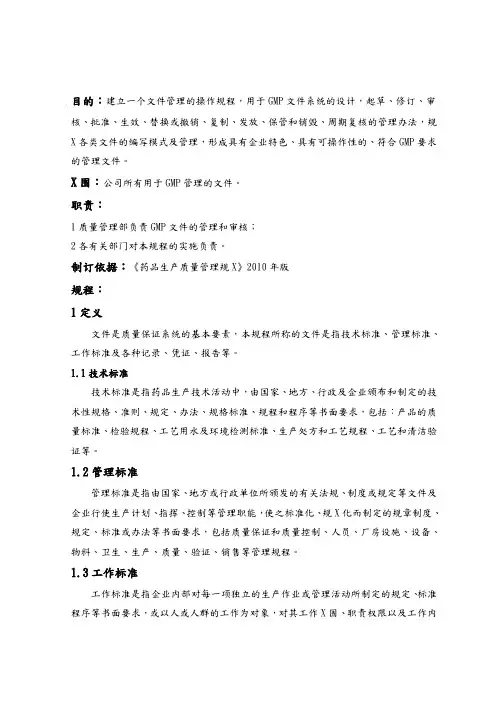 新版GMP修改文件文件管理规程
