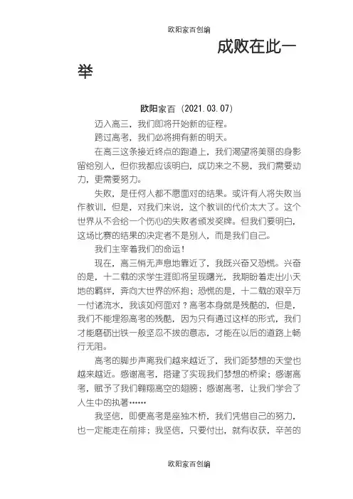 10篇高考励志文章之欧阳家百创编