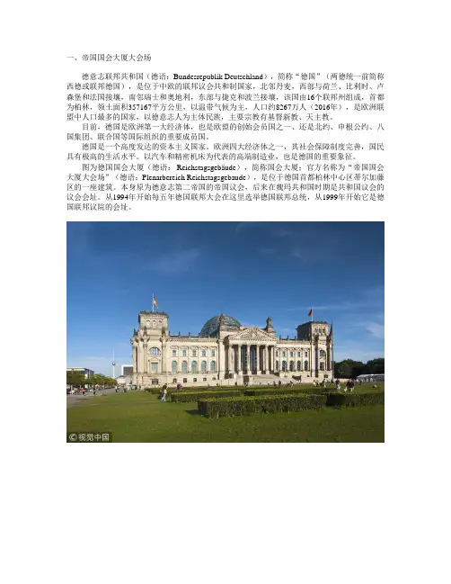 德国文化历史学习(配图)