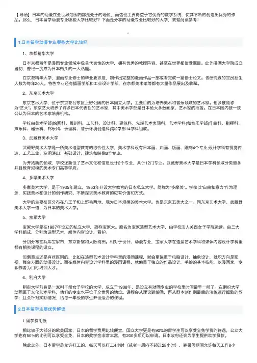 日本留学动漫专业哪些大学比较好