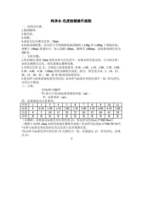 纯净水-色度检测