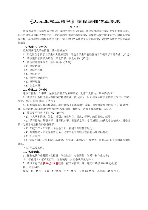课程结课作业要求