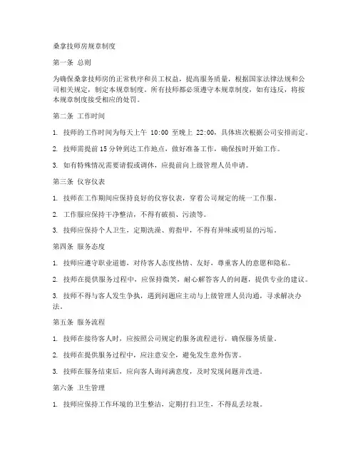 桑拿技师房规章制度
