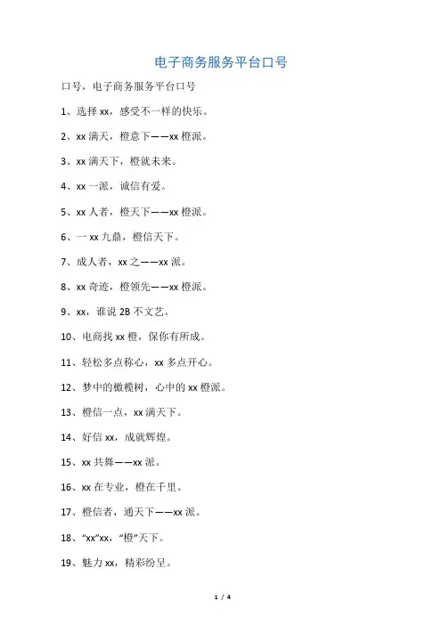 电子商务服务平台口号