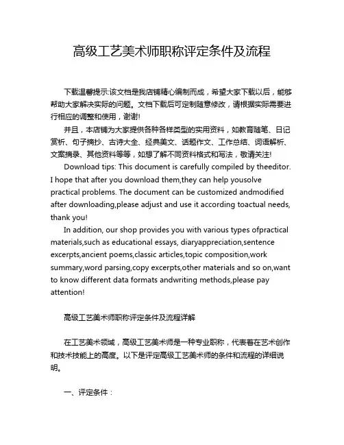 高级工艺美术师职称评定条件及流程
