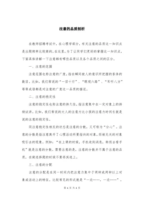 注意的品质剖析