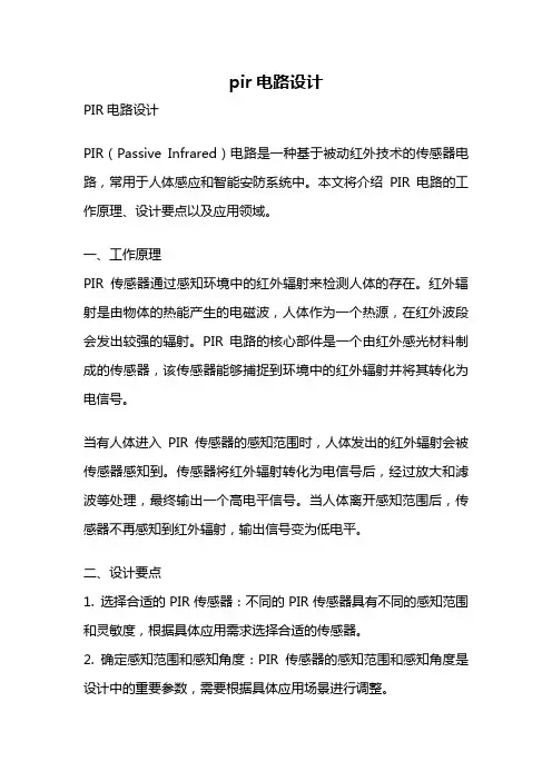 pir电路设计