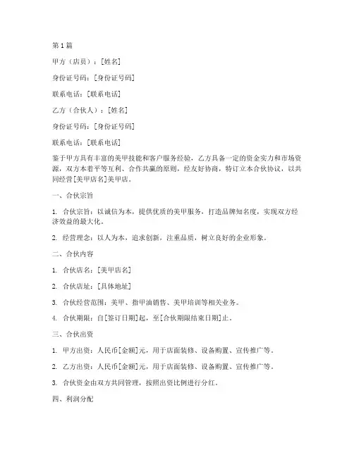 美甲店员合伙协议书范本(3篇)